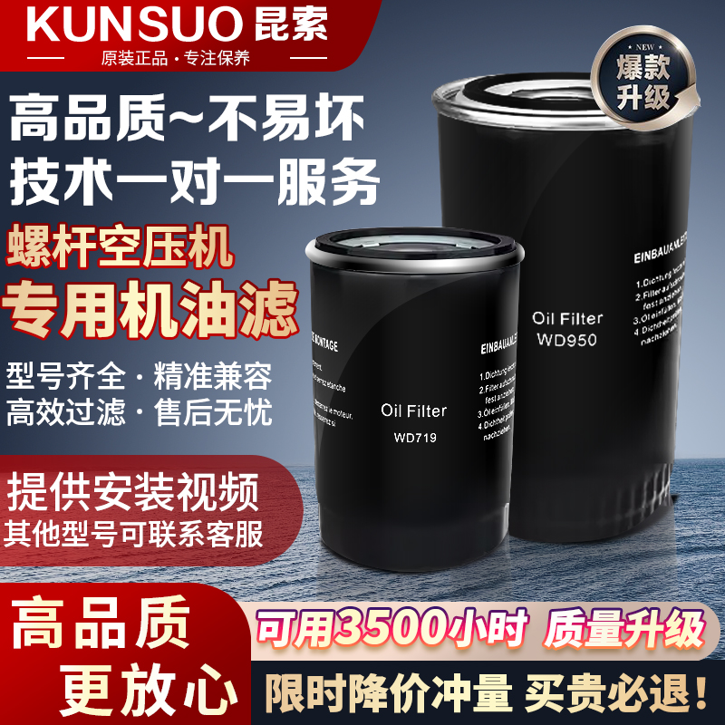 螺杆空压机机油过滤器滤芯油滤WD920油气分离器分芯空气滤芯耗材