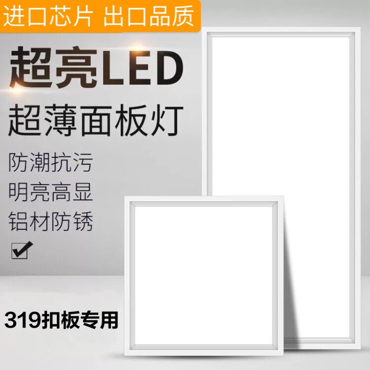 派格森319*319x638索菲尼洛适用尺寸集成吊顶嵌入式LED照明平板灯