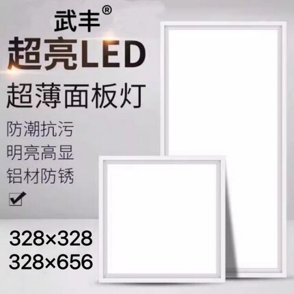 今顶巨奥集成吊顶适用328x328*656厨房卫生间嵌入式LED照明平板灯