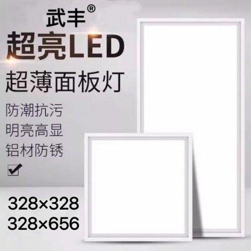 328x328集成吊顶嵌入式LED平板灯