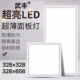 今顶巨奥集成吊顶适用328x328 656厨房卫生间嵌入式 LED照明平板灯