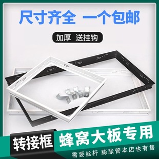 集成吊頂蜂窩大板專用加厚鋁合金轉接框30x450x600x900浴霸燈暗裝