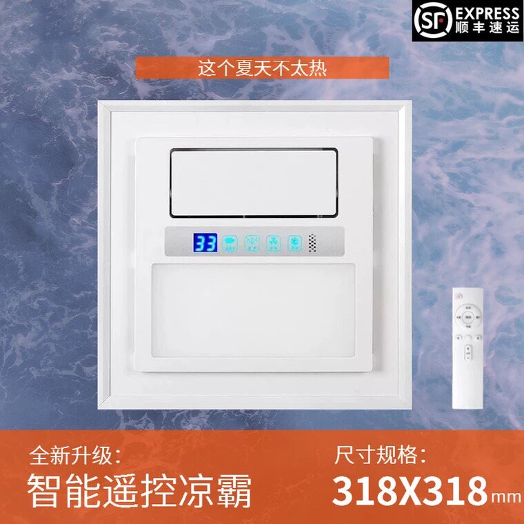 318x318集成吊顶嵌入式智能凉霸