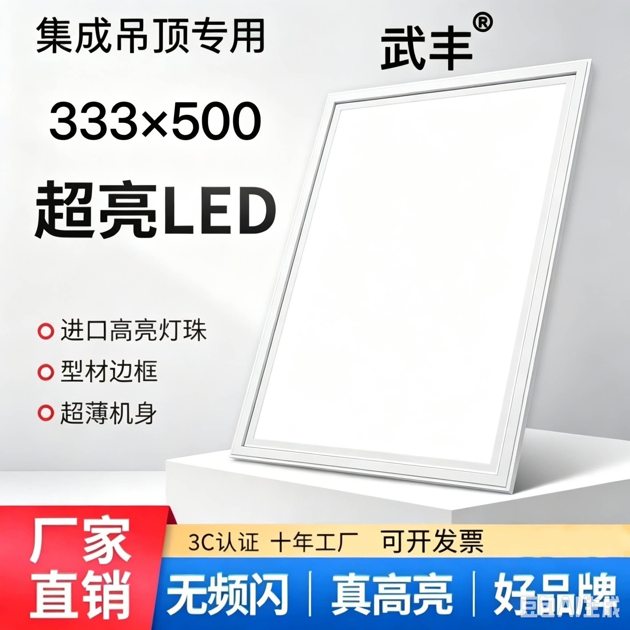 马可保堡罗333*500适用集成吊顶铝扣板led厨房卫生间平板灯面板灯