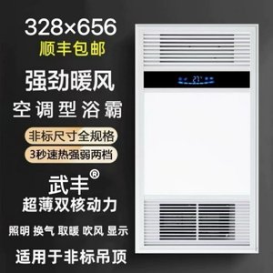 328x656集成吊顶今顶巨奥适用卫生间浴室LED多功能风暖浴霸暖风机