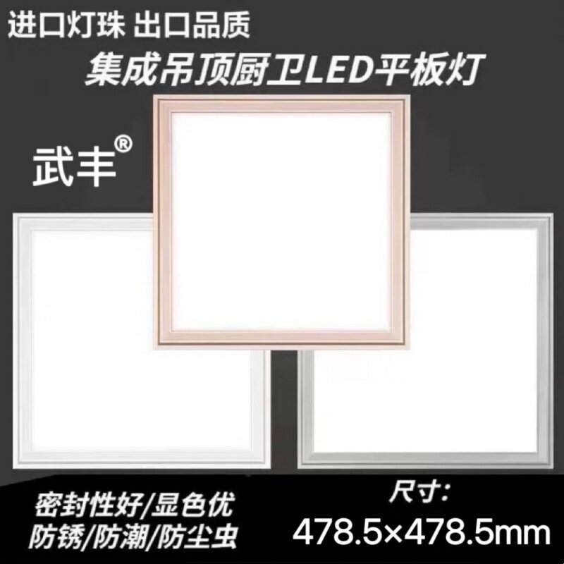 478.5*478.5x478.5索菲尼洛适用集成吊顶大客餐厅嵌入式LED平板灯