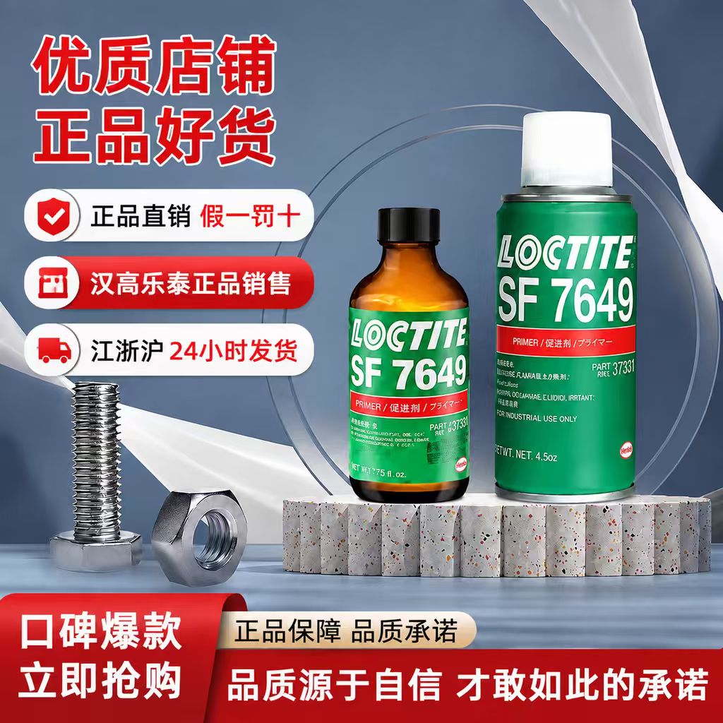 乐泰SF7365 755 7070 7200 7063垫片金属清洗剂M18涂锈防锈润滑剂