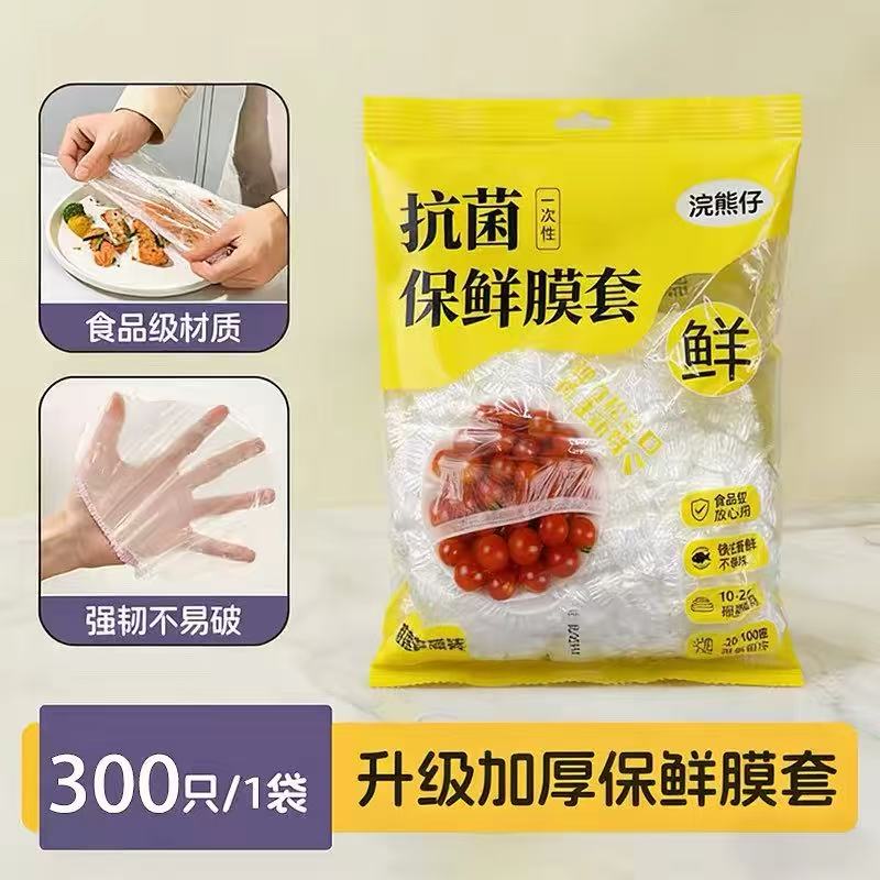 一次性保鲜膜套食品级家用冰箱防尘锁水300只装升级加厚