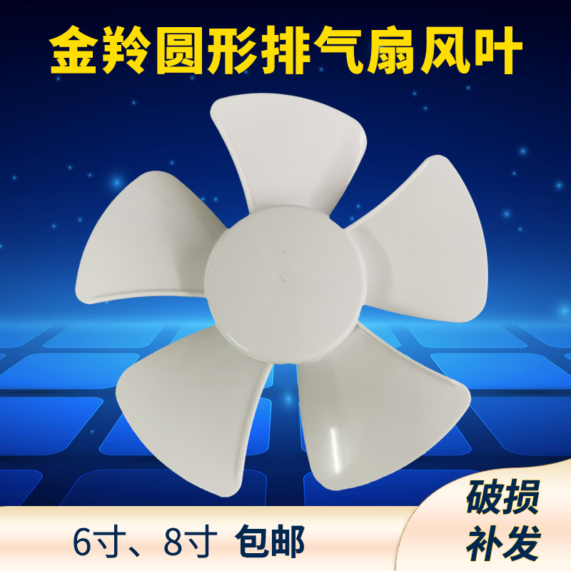 金羚玻璃窗式圆形排气扇风叶换气扇叶片配件圆孔带弹簧圈风扇胶叶