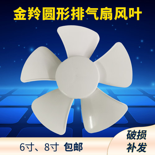 金羚圆形排气扇玻璃窗风叶