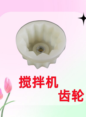 思迪乐搅拌机刀片齿轮榨汁机果汁机料理机配件刀片上白色齿轮