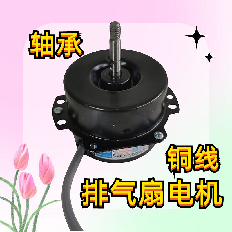 适用金羚正野款换气扇排气扇马达电机纯铜线双轴承6/8/10/12寸