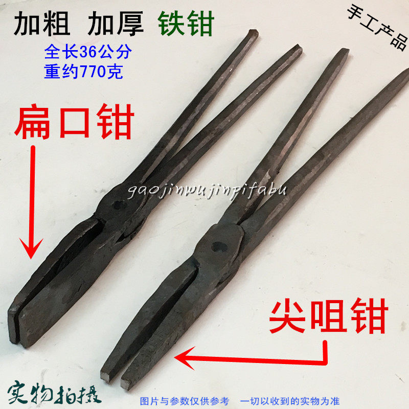 包邮短型加粗加厚扁口钳扁嘴尖嘴钳铝锭钳火钳打铁夹热铁钳产品钳