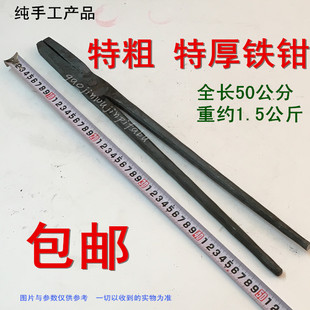 包邮加粗加厚扁口钳扁嘴尖咀钳 铝锭钳火钳 打铁钳夹热处理铁夹子