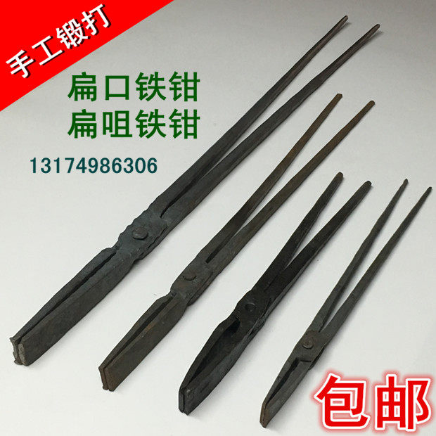 包邮扁口扁咀铁钳 尖嘴钳 扁口钳铝锭钳产品火钳铝棒钳夹热打铁钳