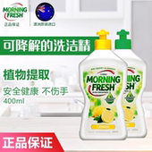 澳洲进口MorningFresh浓缩洗洁精重油清洁食品级不伤手婴儿家庭装
