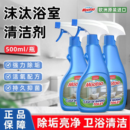 Mootaa浴室清洁剂玻璃水龙头除垢