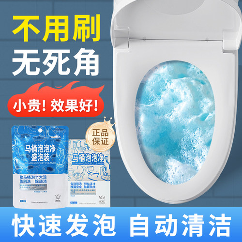 每渍每克去黄除垢神器马桶泡泡