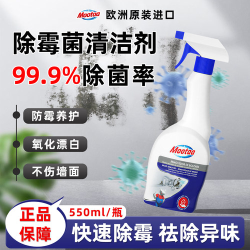Mootaa除霉剂墙体墙面洗衣机卫生间厨房白墙家用除霉神器快速除霉