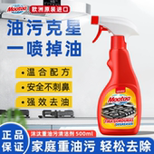 Mootaa重油污清洁剂洗抽油烟机家用厨房强力去污泡沫清洗剂除油剂