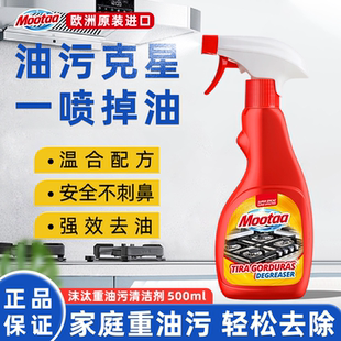 Mootaa重油污清洁剂洗抽油烟机家用厨房强力去污泡沫清洗剂除油剂
