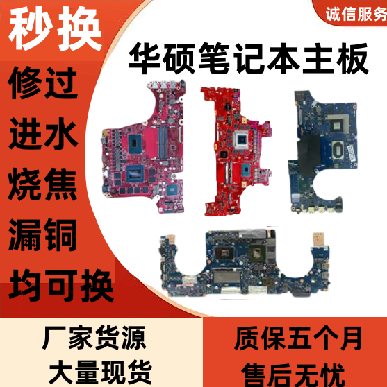 华硕fx95g d fx86 fx80 fa506天选2 飞行堡垒2 3 4 5 6 7 8 9主板