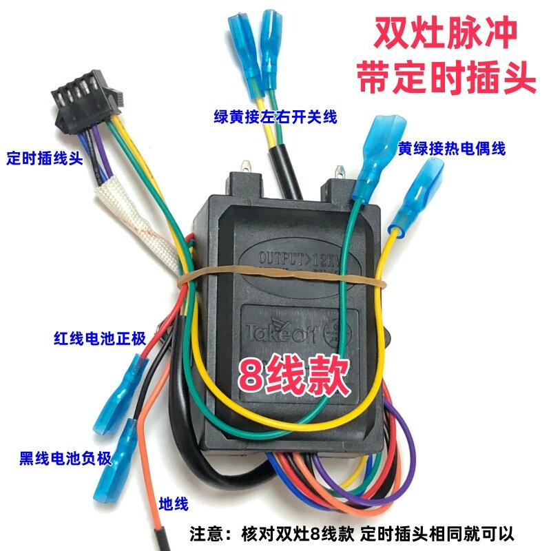 燃气灶脉冲点火器熄火保护配件
