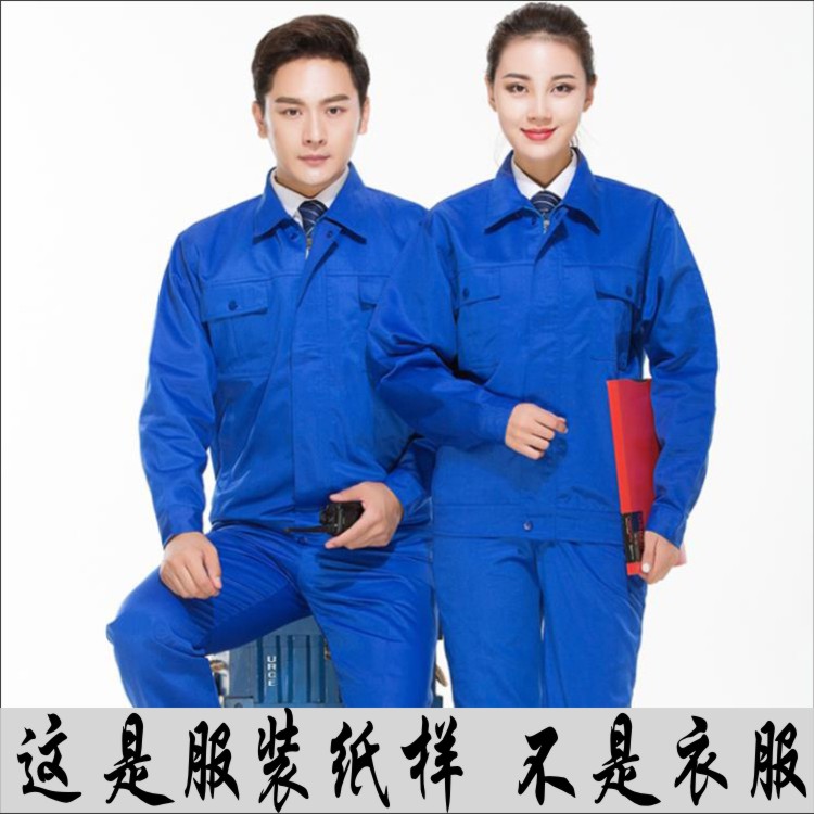 服装制版 男女同款工作制服劳保针织类定制/加工