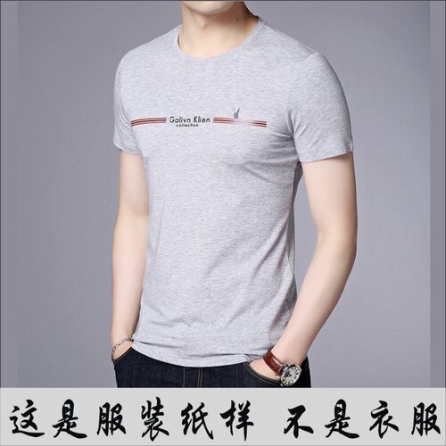 男士圆领短袖韩版修身T恤纸样实物DIY裁剪版型缝纫衣服排版排料图