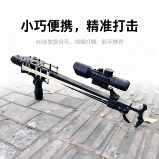 【超精准】闪龙连发弹弓复合弓户外精准大威力射箭钢珠激光红外