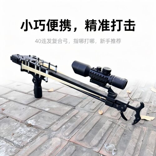 【超精准】闪龙连发弹弓复合弓户外精准大威力射箭钢珠激光红外