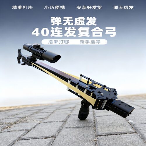 【超精准】闪龙连发弹弓复合弓户外精准大威力射箭钢珠激光红外