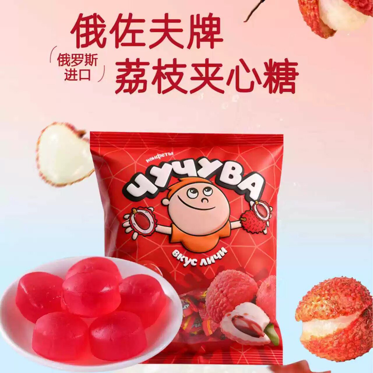 俄罗斯进口水果味软糖芒果荔枝味糖果婚庆喜糖年货俄佐夫西瓜软糖