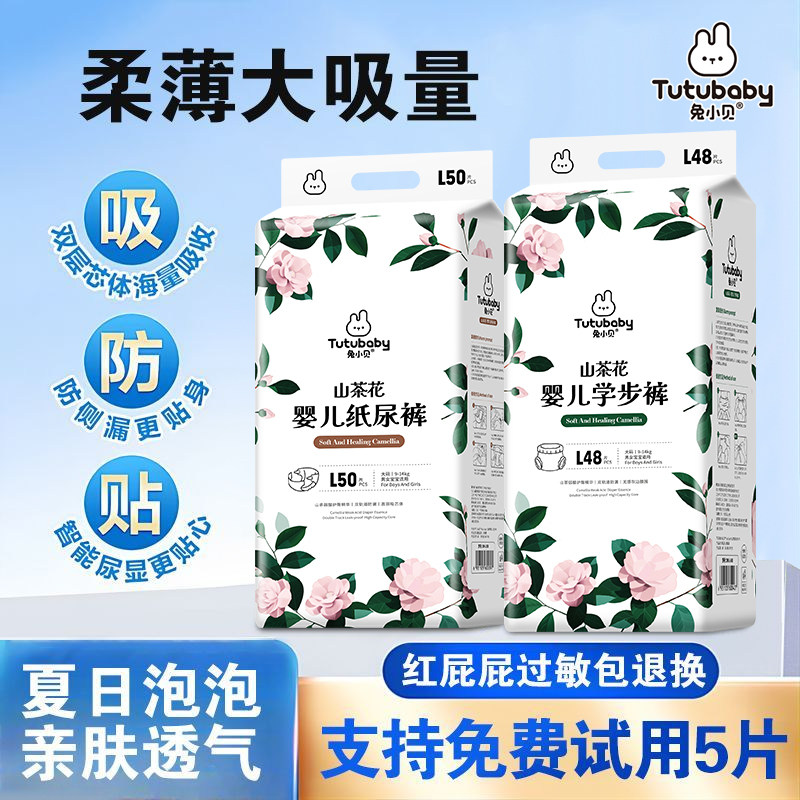 兔小贝 新品山茶花纸尿裤拉拉裤50片超薄透气婴儿尿不湿男女宝宝