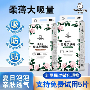 拉拉裤 山茶花纸尿裤 50片超薄透气婴儿尿不湿男女宝宝 新品 兔小贝