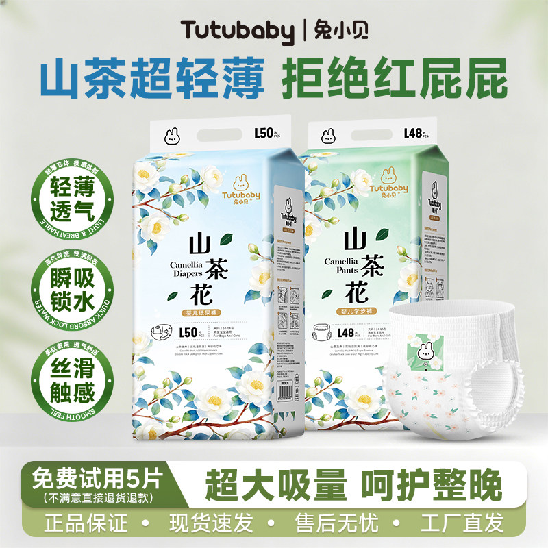 兔小贝山茶花超薄透气纸尿裤学步
