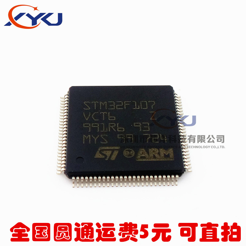全新原装 STM32F107VCT6 32位微控制器CORTEXM3 256K LQFP-100