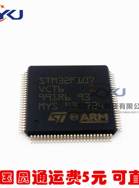 全新原装 STM32F107VCT6 32位微控制器CORTEXM3 256K LQFP-100
