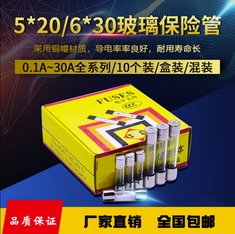 5X20 6X30玻璃保险丝管250V 0.5A 1A 2A 3A 4A 5A 8A 10A 30A快断