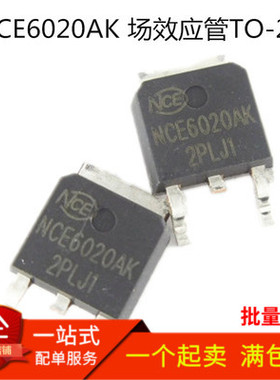 全新 NCE6020K NCE6020AK 贴片TO-252 N沟道 MOS场效应管