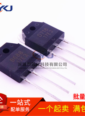 2SB688 2SD718 B688 D718全新 音频功放对管 一对3元 直拍