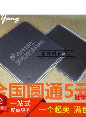 全新 DP83816AVNG DP83816 LQFP-144 以太网IC