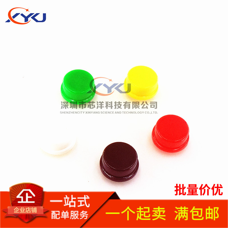 A24 轻触开关按键帽盖子 适用 B3F-4055 4050 12*12*7.3mm 圆形帽