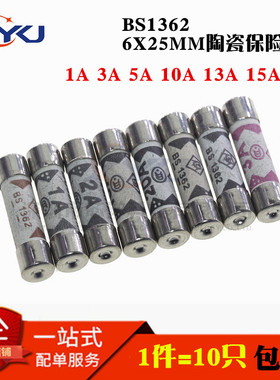 BS1362英式3A 5A 10A 13A 15A 2A灌沙防暴插头6X25MM陶瓷保险丝管