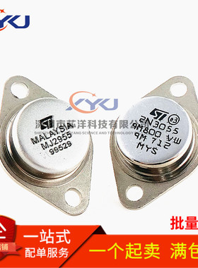 全新 2N3055 MJ2955 大功率三极管 15A 100V 逆变器用 金封TO-3