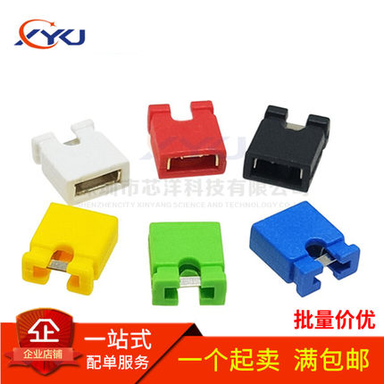 跳线帽 短路帽 间距2.54MM 白黑黄蓝绿红色 短路块 排针 连接器帽