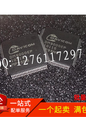 全新 DM9000EP  DM9000  QFP100  以太网控制器  质量保证