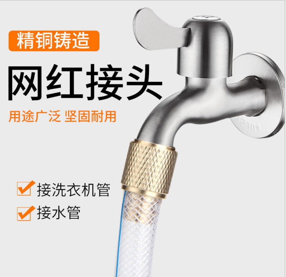 象鼻头水管接头洗衣机龙头接水管