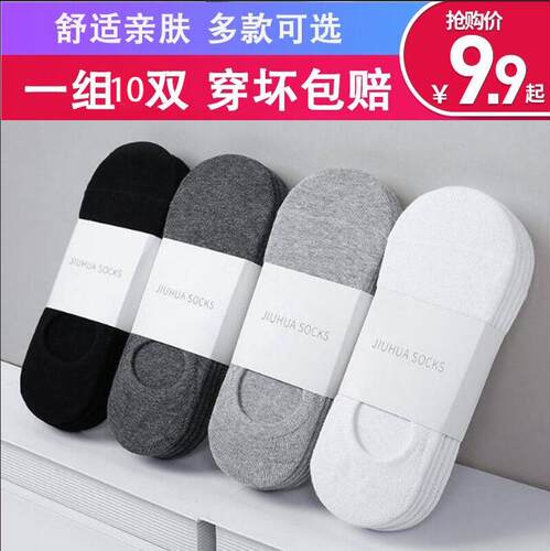 夏季低帮浅口纯棉薄款男士短袜