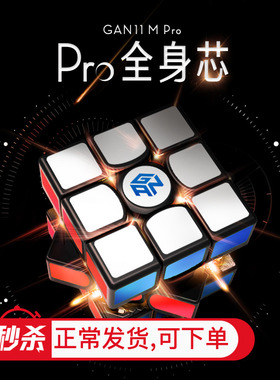 GAN11 M Pro 魔方三阶356m 12M13磁力 icarry 镜面四阶  儿童玩具